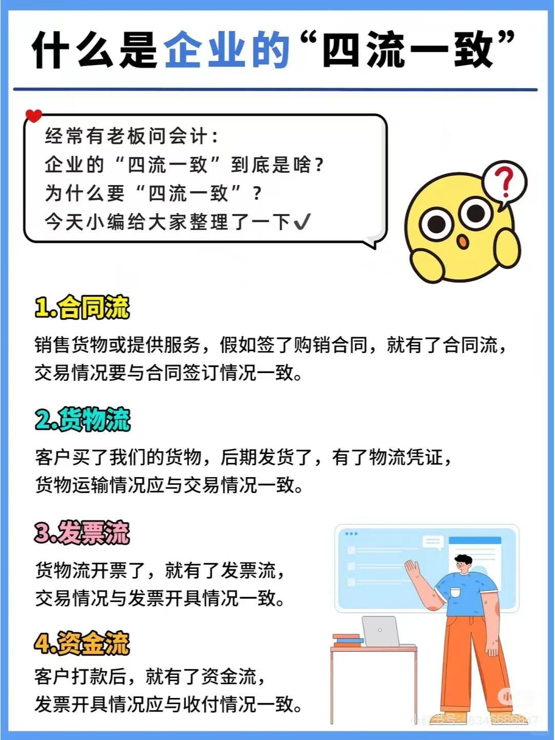 三亚什么是企业的“四流一致”