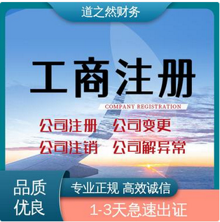 三亚别错过！白菜价格代办公司注册流程+超低收费代理记账助你创业无