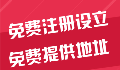 三亚苏州代办工商注册~花小钱办大事+几步操作搞定费用与办理流程?