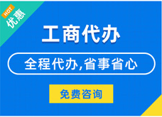 三亚揭秘代理注册工商流程#新办企业登记与记账费用竟如此划算？