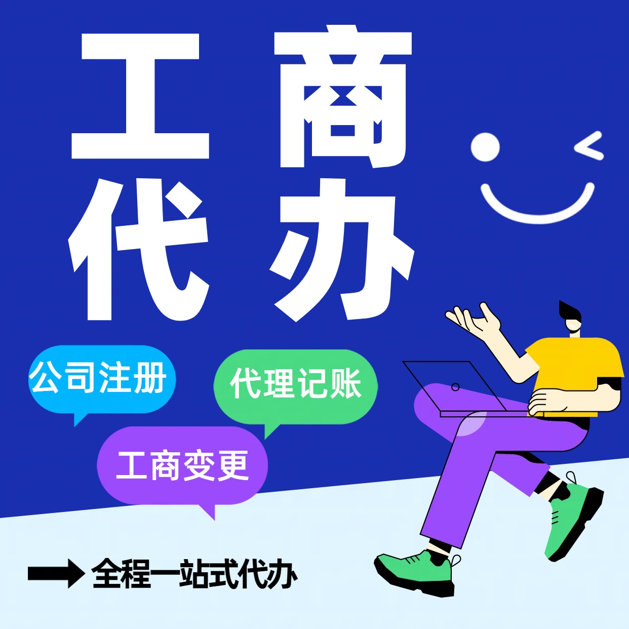 三亚苏州创业者看过来~注册公司及工商设立的+材料与步骤详读了解？