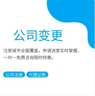 三亚苏州公司变更执照一般需要多久？要提供哪些材料？
