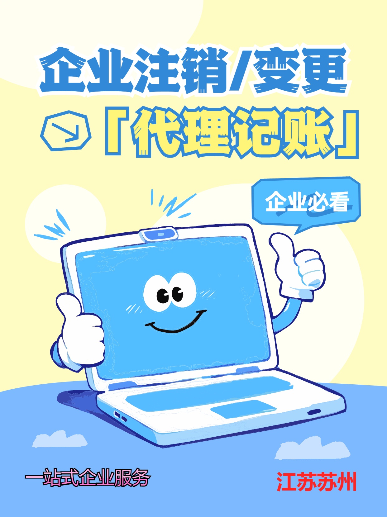 三亚苏州注销公司需要的手续与注销的材料有什么？