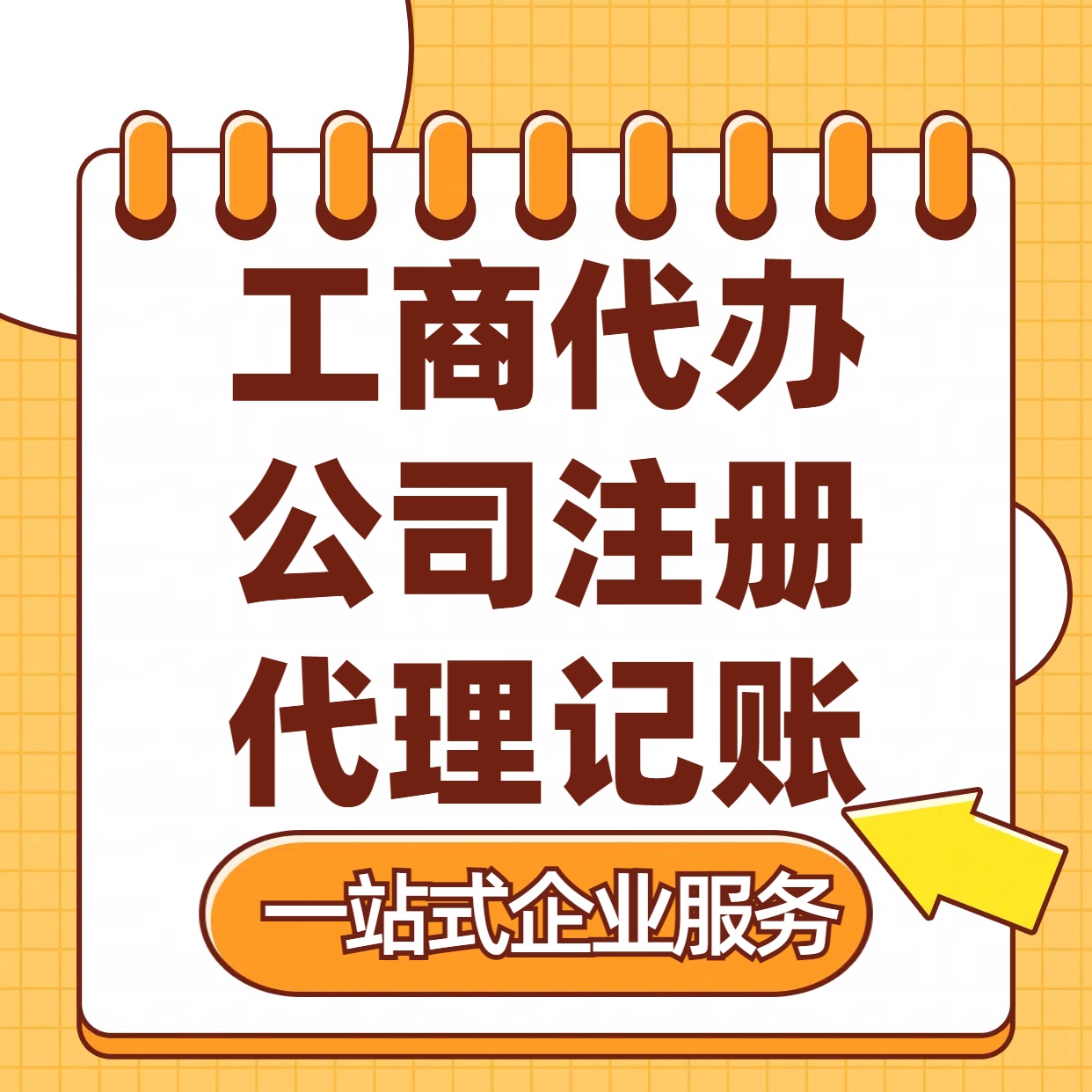 三亚苏州注册公司88元起+注册工商代办+记账服务收费+三步高效保