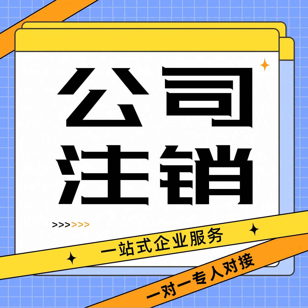 三亚苏州市公司注销需要哪些材料及时间是多久？
