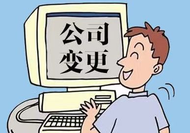 商标变更公司名称流程?(图1) 商标变更公司名称流程?(图1)