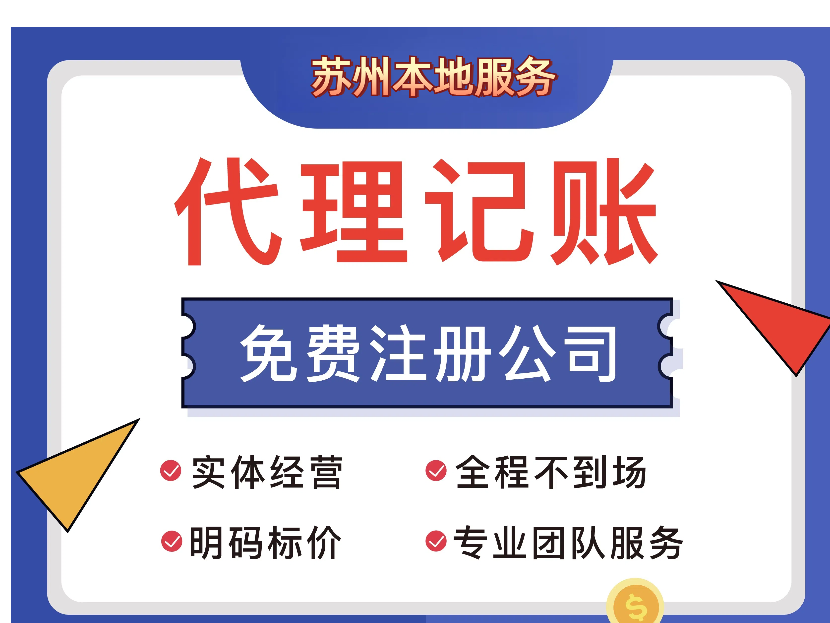 三亚苏州小微企业代理记账一般收费都是200元一个月？