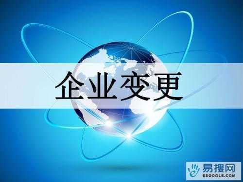 三亚苏州公司变更都需要什么手续和哪些材料？
